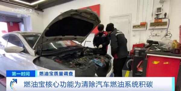 “燃油宝”不合格率40%！