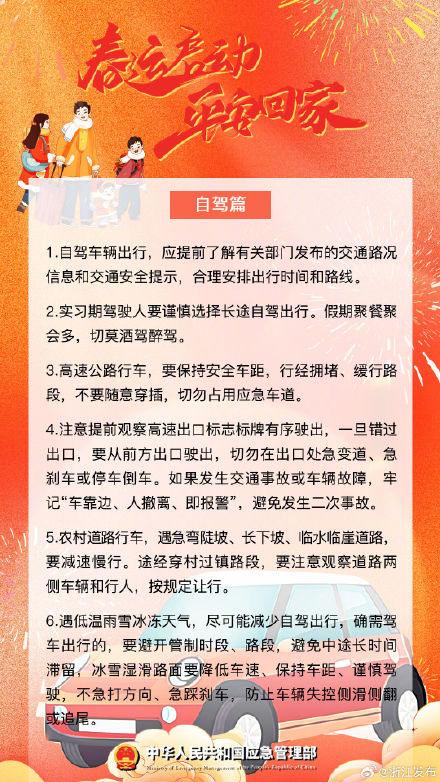 雨雪来袭！春运返乡的小伙伴们注意了