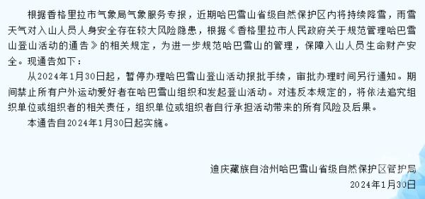 56岁登山者滑坠遇难，香格里拉巴哈雪山紧急封山