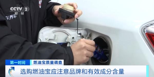 “燃油宝”不合格率40%！
