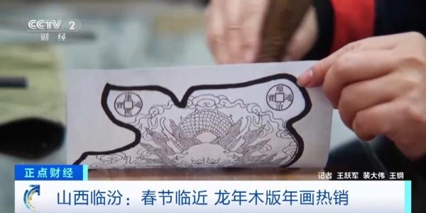 非遗年画销售火热!山西临汾龙年木版年画销售量上涨50%→ 非遗年画销售火热!山西临汾龙年木版年画销售量上涨50%→