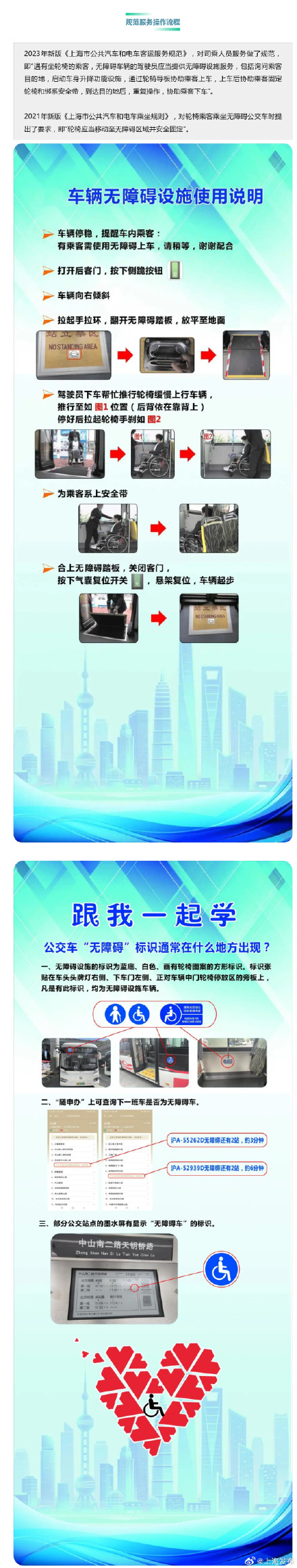 上海已有7000多辆无障碍低地板公交车！无障碍设施这样使用→