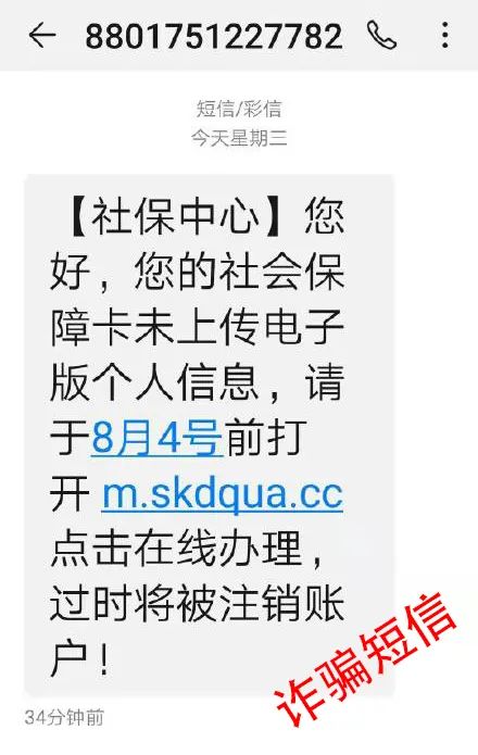 假的！不少人收到这几类短信 千万别信