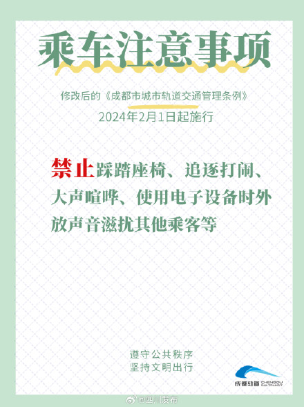 今起，在成都乘坐地铁注意事项有这些变化！