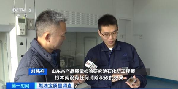 “燃油宝”不合格率40%！