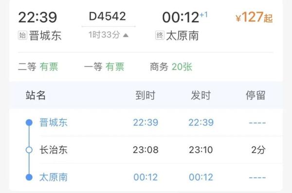 新增！夜间高铁！春节假期出行必看→