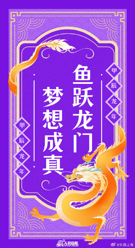 龙年你想遇到怎样的自己