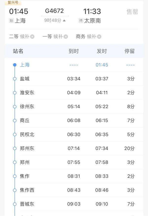 新增！夜间高铁！春节假期出行必看→