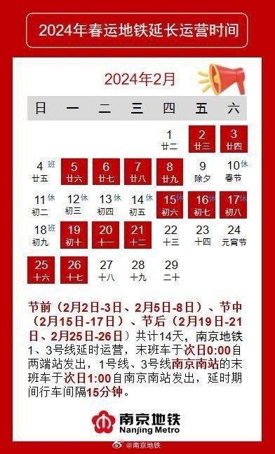 南京地铁全力做好春运保障，1、3号线延长运营时间