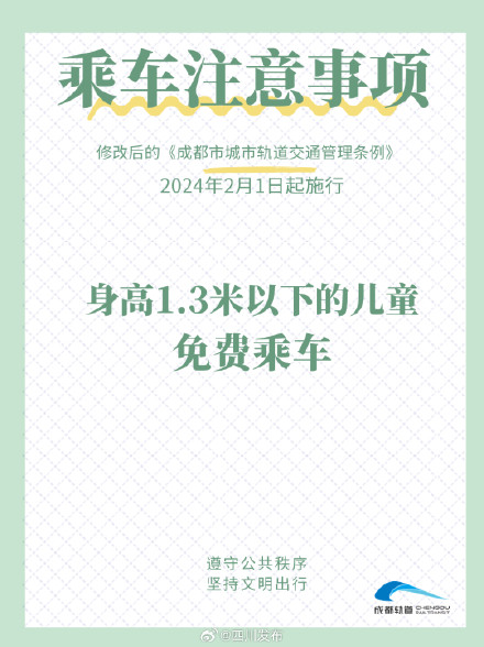 今起，在成都乘坐地铁注意事项有这些变化！