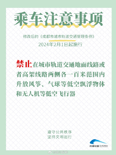 今起，在成都乘坐地铁注意事项有这些变化！