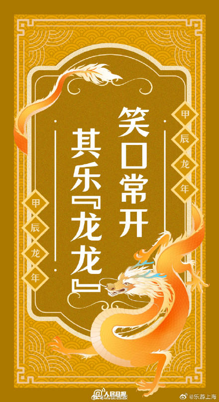 龙年你想遇到怎样的自己