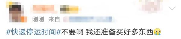 春节快递停运？多家企业官宣