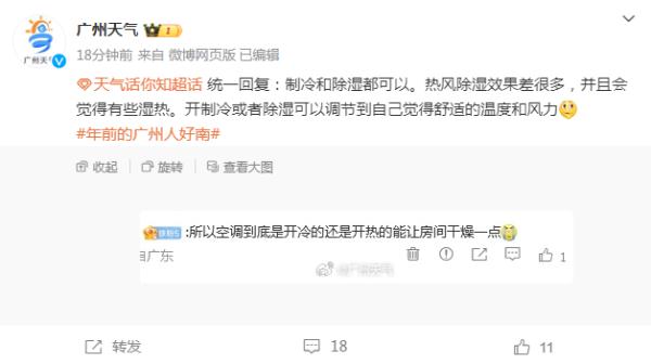 回南天啥时结束，出太阳能开窗透气吗？广州天气最新回应