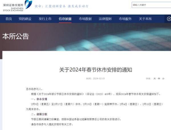 定了!沪深北交易所发布 定了!沪深北交易所发布