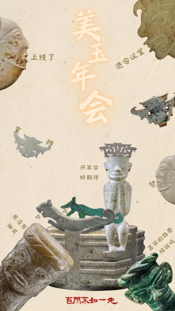 跨越4000年！大半个中国的美玉都来“开年会”了