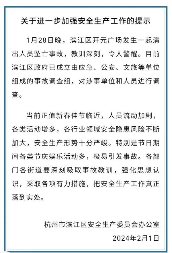 女子高空表演时坠落身亡,当地已成立事故调查组 女子高空表演时坠落身亡,当地已成立事故调查组