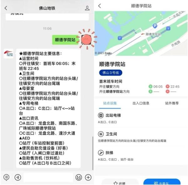 春运期间，佛山地铁调整服务时间！