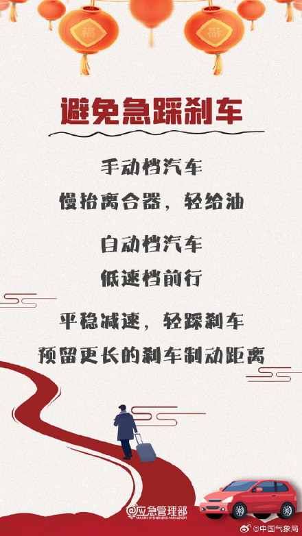 春运返乡遇雨雪 安全出行平安归 春运返乡遇雨雪 安全出行平安归