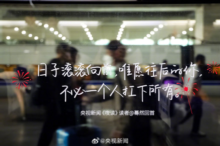 高铁为回家的人贴专属窗花