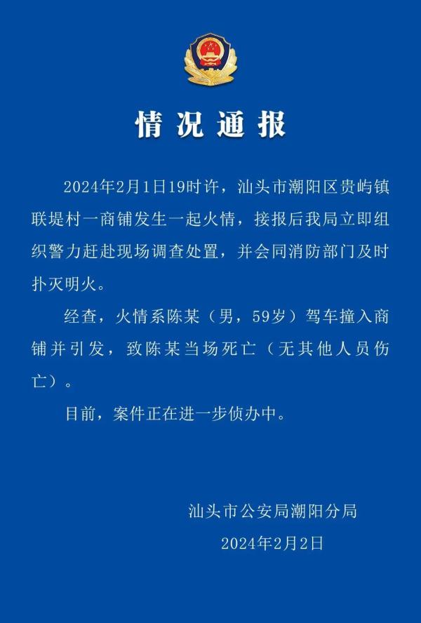 当场死亡！广东一男子驾车撞入店铺引发火情，当地通报→