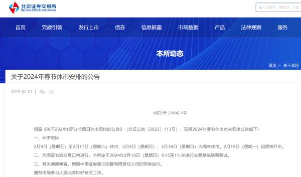 定了!沪深北交易所发布 定了!沪深北交易所发布