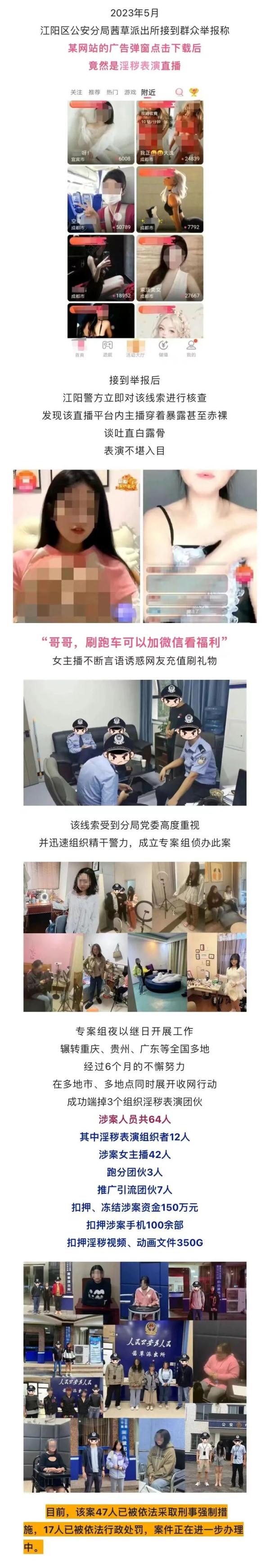 警方通报:42名女主播被抓! 警方通报:42名女主播被抓!
