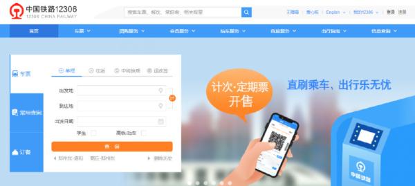 12306秒光为何携程却有票？铁路部门回应质疑