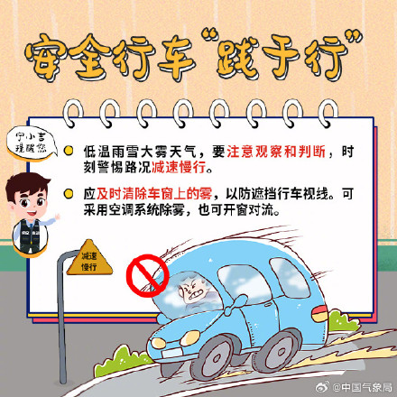 雨雪天来临 警惕身边的消防安全隐患