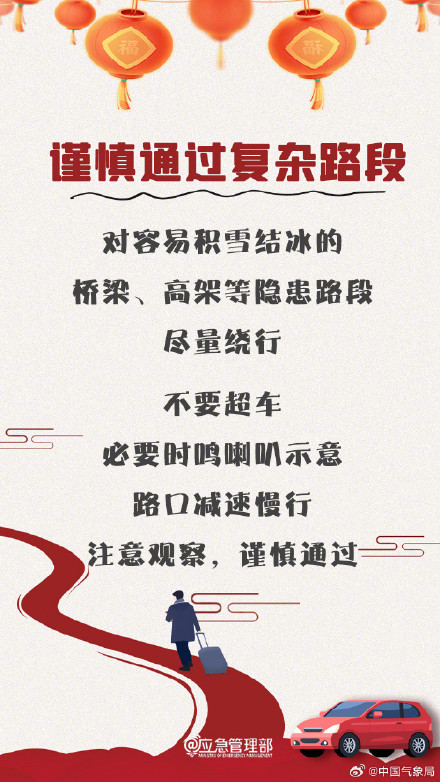 春运返乡遇雨雪 安全出行平安归 春运返乡遇雨雪 安全出行平安归