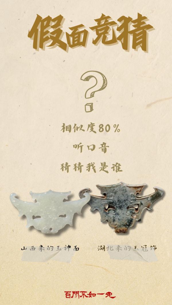 跨越4000年！大半个中国的美玉都来“开年会”了