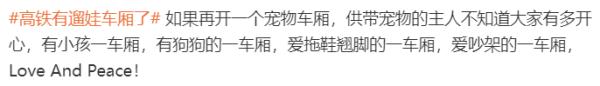 高铁有“遛娃车厢”了！不怕孩子吵，只怕孩子......