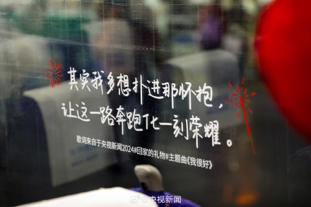 高铁为回家的人贴专属窗花