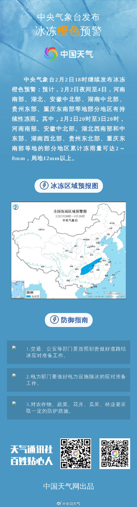 冻雨的危害究竟有多大 冻雨的危害究竟有多大