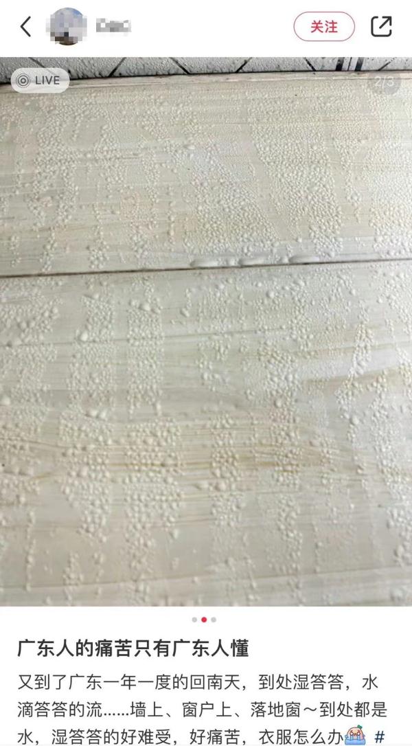 回南天啥时结束，出太阳能开窗透气吗？广州天气最新回应