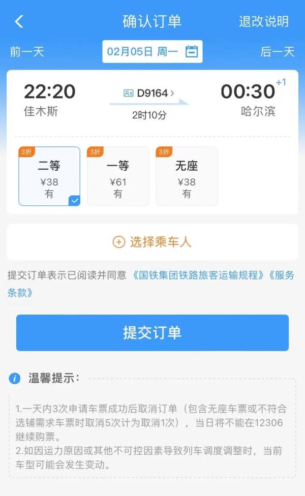 火车票也打折!哈铁部分列车票价最低3折 火车票也打折!哈铁部分列车票价最低3折