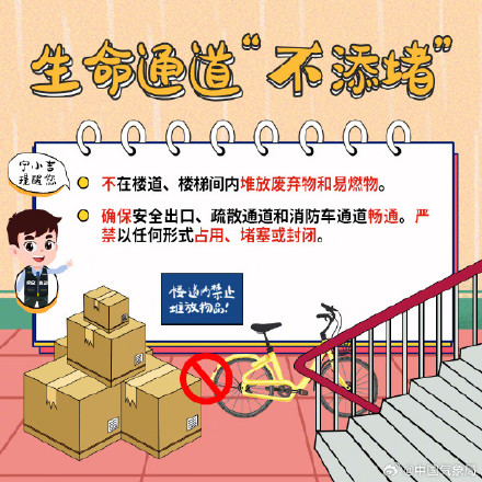 雨雪天来临 警惕身边的消防安全隐患