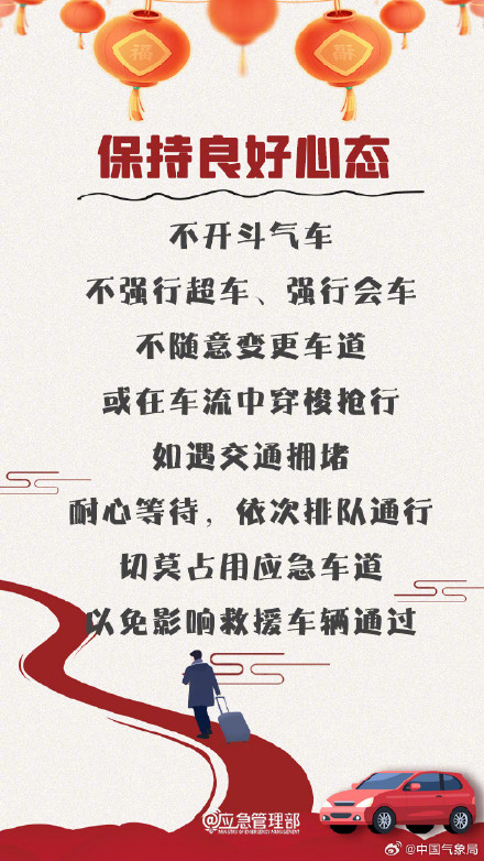 春运返乡遇雨雪 安全出行平安归 春运返乡遇雨雪 安全出行平安归