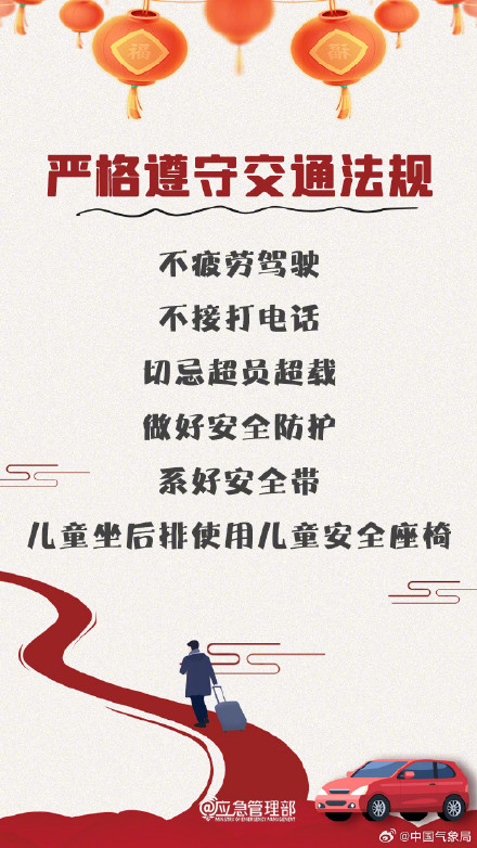 春运返乡遇雨雪 安全出行平安归 春运返乡遇雨雪 安全出行平安归