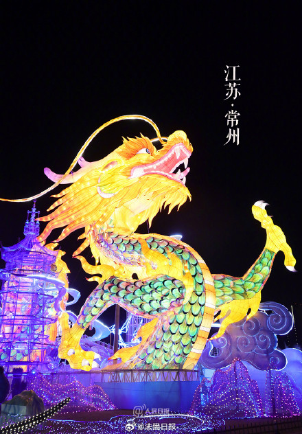 你的家乡亮起龙年花灯了吗? 你的家乡亮起龙年花灯了吗?