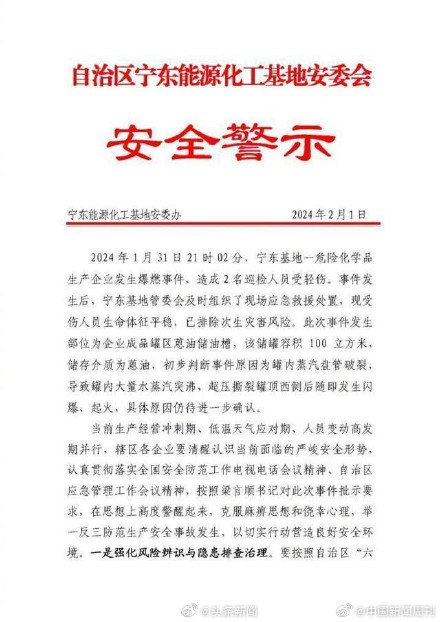 宁夏化工厂爆燃事故14分钟解除火情