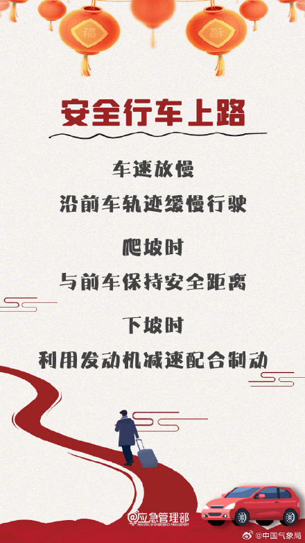 春运返乡遇雨雪 安全出行平安归 春运返乡遇雨雪 安全出行平安归