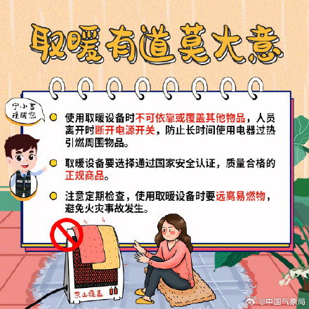 雨雪天来临 警惕身边的消防安全隐患