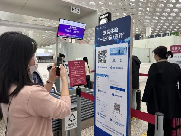 无需出示登机牌、身份证！深圳机场“一证（码）通行”全面试行