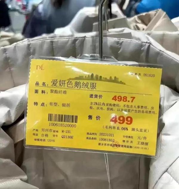 胖东来一件羽绒服赚3毛？回应：属实