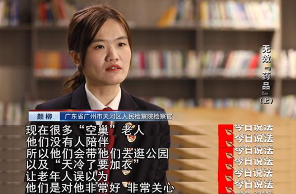 老人花27万元买“药”,女儿一问才知上当,46名老人被骗只有1人报警 老人花27万元买“药”,女儿一问才知上当,46名老人被骗只有1人报警