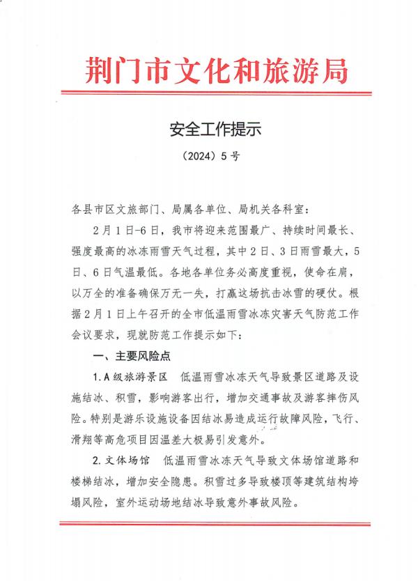 注意!湖北这些景区临时关闭 注意!湖北这些景区临时关闭