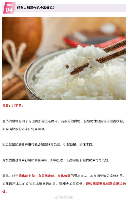 主食放凉了吃有什么效果 主食放凉了吃有什么效果