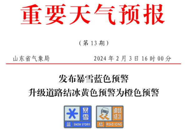 刚刚，山东发布双预警！9市大雪局部暴雪