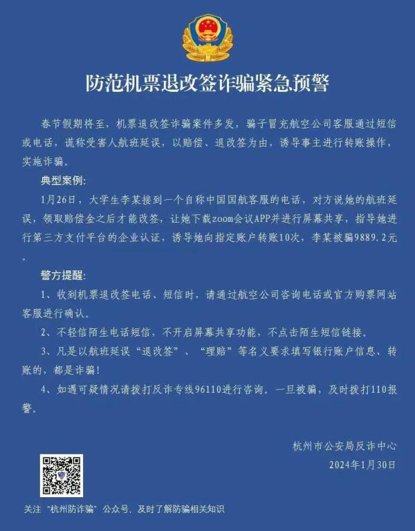假的!最近“退款”骗局很多,浙江已有多人中招 假的!最近“退款”骗局很多,浙江已有多人中招